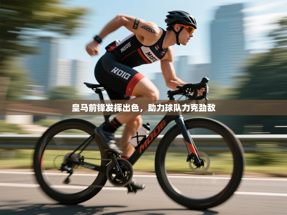 皇马前锋发挥出色，助力球队力克劲敌  第2张