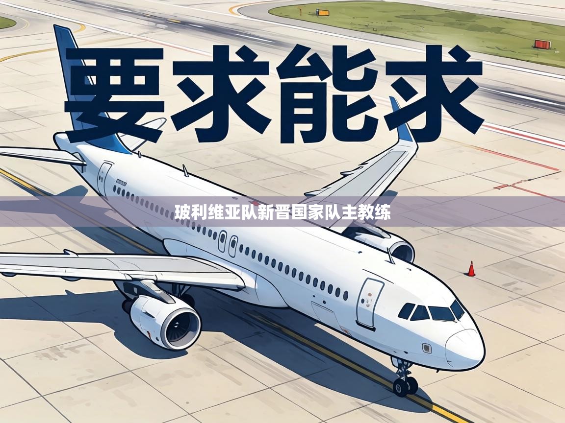 玻利维亚队新晋国家队主教练 第2张